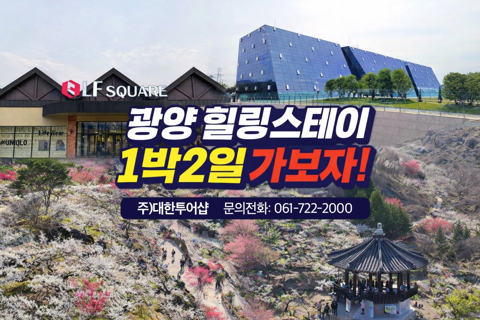 광양 힐링스테이 1박2일 가보자!